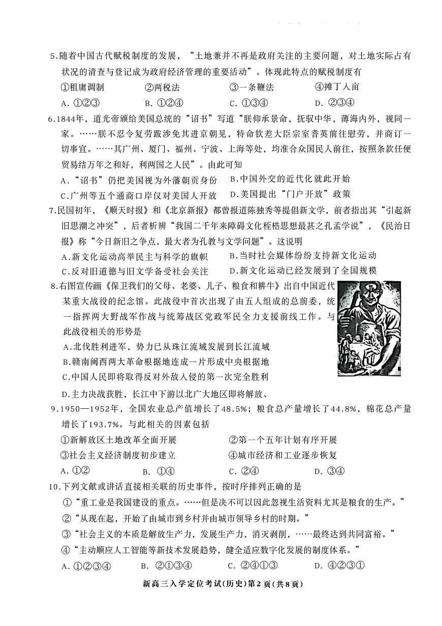 2025北京高三（上）入学定位考历史   有答案第2页