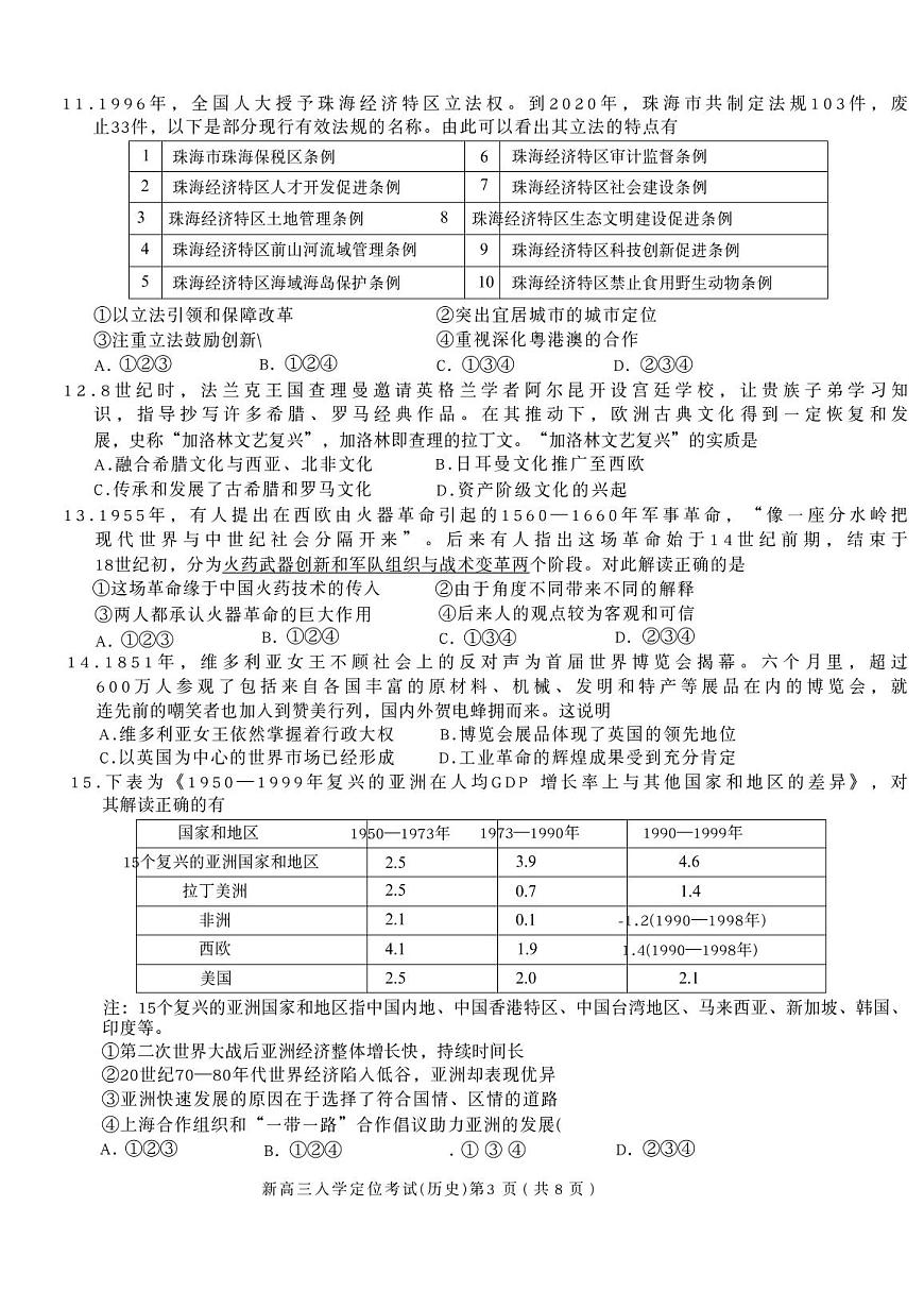 2025北京高三（上）入学定位考历史   有答案第3页