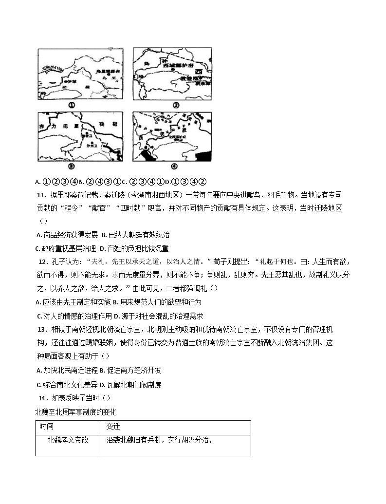 安徽省利辛县第一中学（南区）2025-2026学年高三上学期开学考试历史试卷（含答案）第3页
