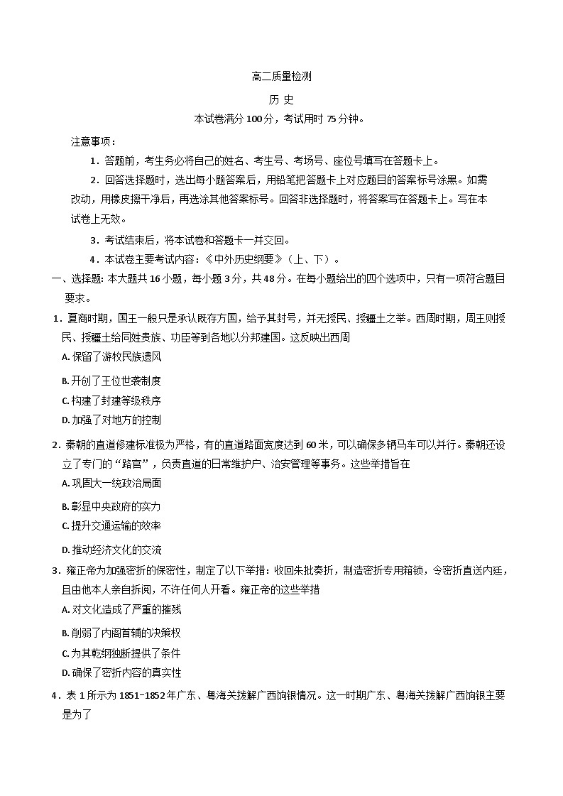 福建省南平市2025-2026学年高二上学期开学质量检测历史试卷（含答案）第1页