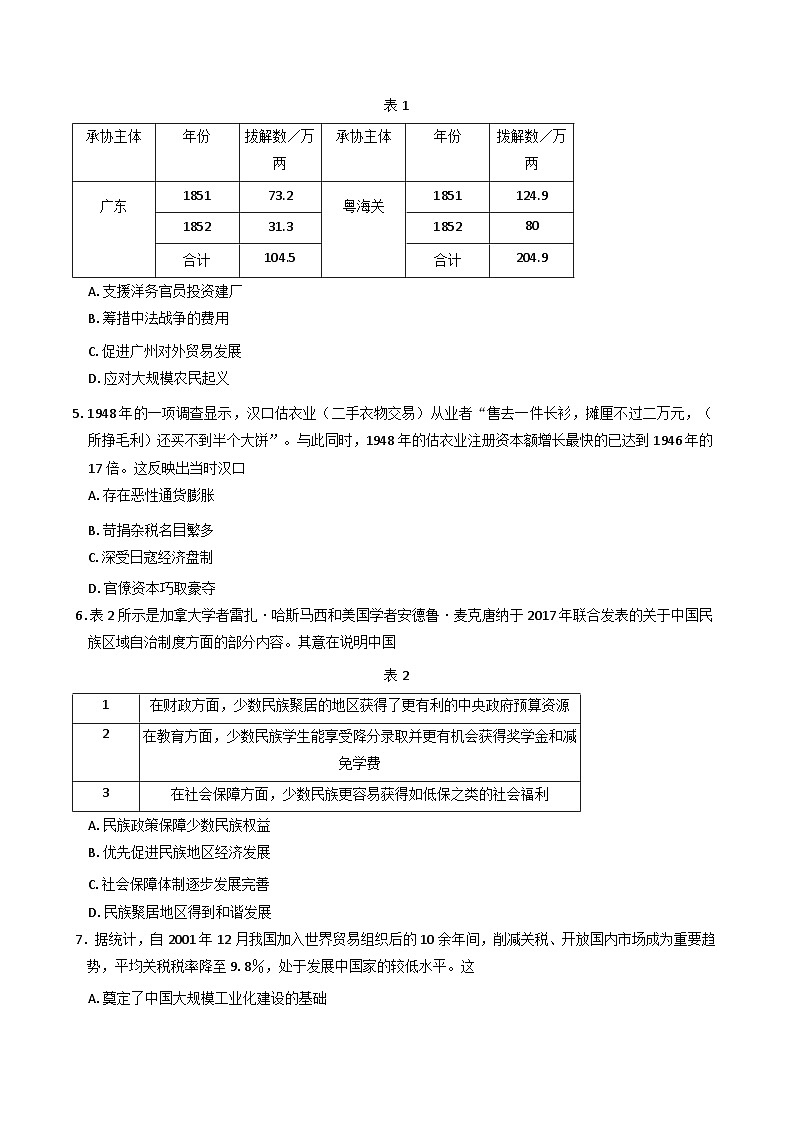 福建省南平市2025-2026学年高二上学期开学质量检测历史试卷（含答案）第2页