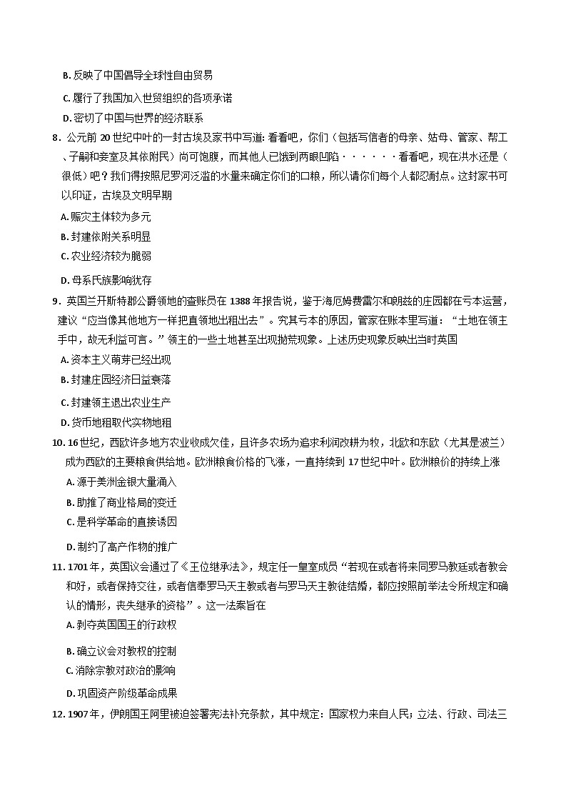 福建省南平市2025-2026学年高二上学期开学质量检测历史试卷（含答案）第3页