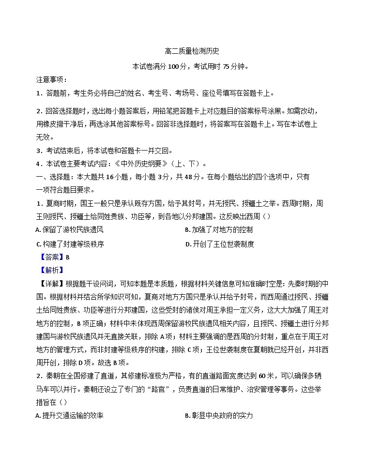 福建省南平市2025-2026学年高二上学期开学质量检测历史试卷（解析版）第1页