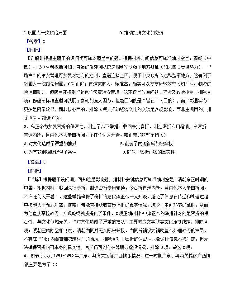 福建省南平市2025-2026学年高二上学期开学质量检测历史试卷（解析版）第2页
