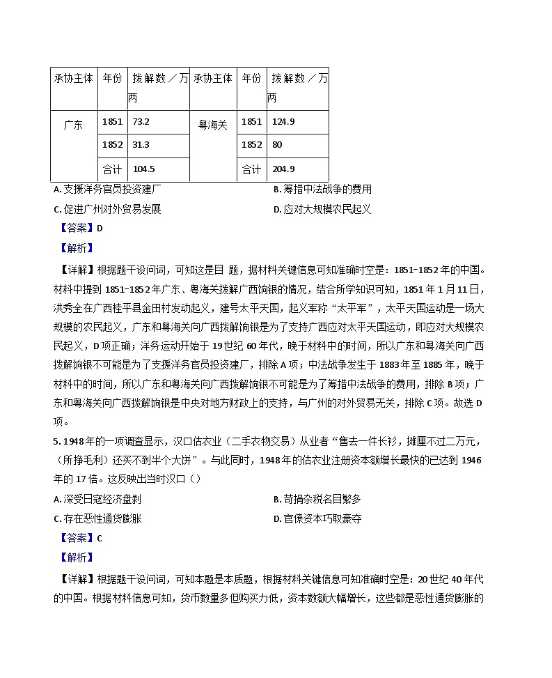 福建省南平市2025-2026学年高二上学期开学质量检测历史试卷（解析版）第3页