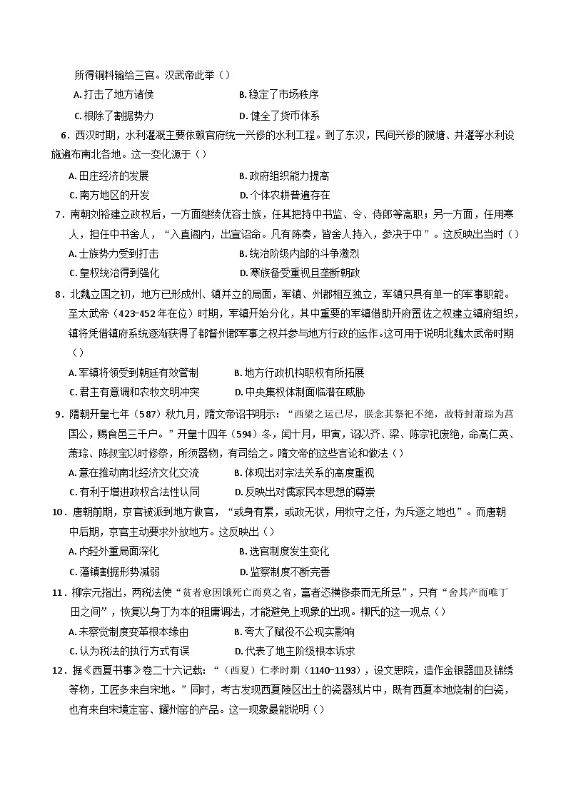 福建省莆田第一中学2025-2026学年高三上学期开学考试历史试题（含答案）第2页