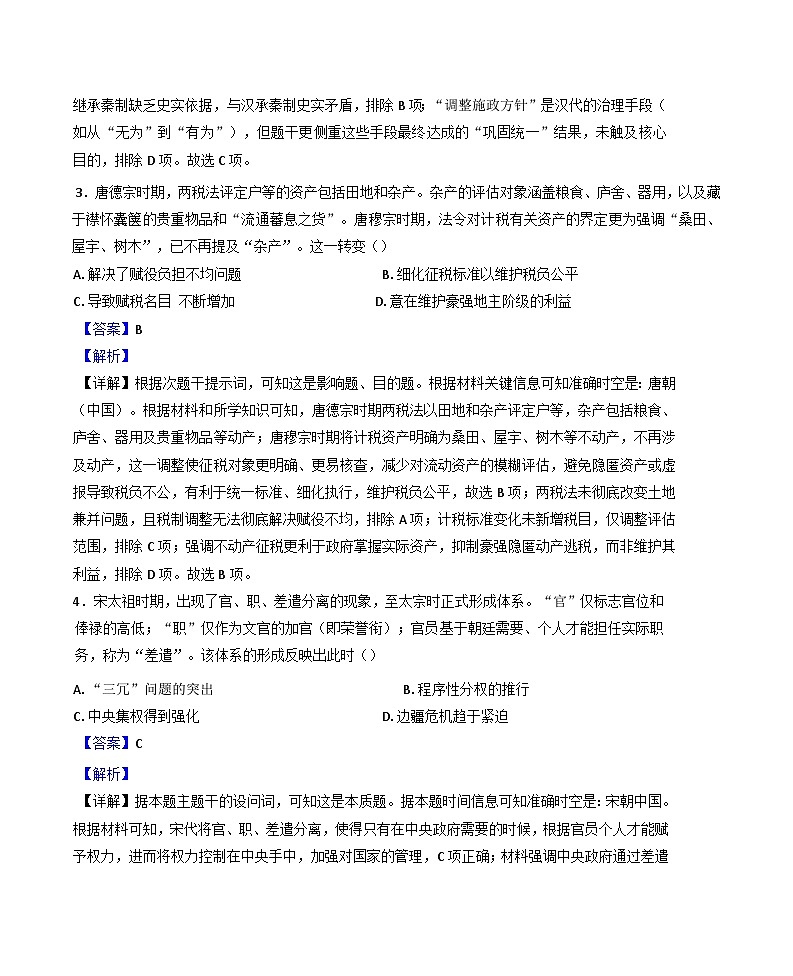 广东省梅州市平远县平远中学2025-2026学年高二上学期开学考试历史试题（解析版）第2页