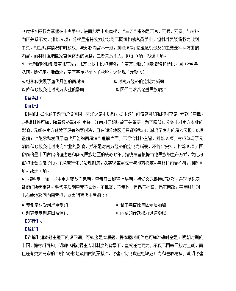 广东省梅州市平远县平远中学2025-2026学年高二上学期开学考试历史试题（解析版）第3页