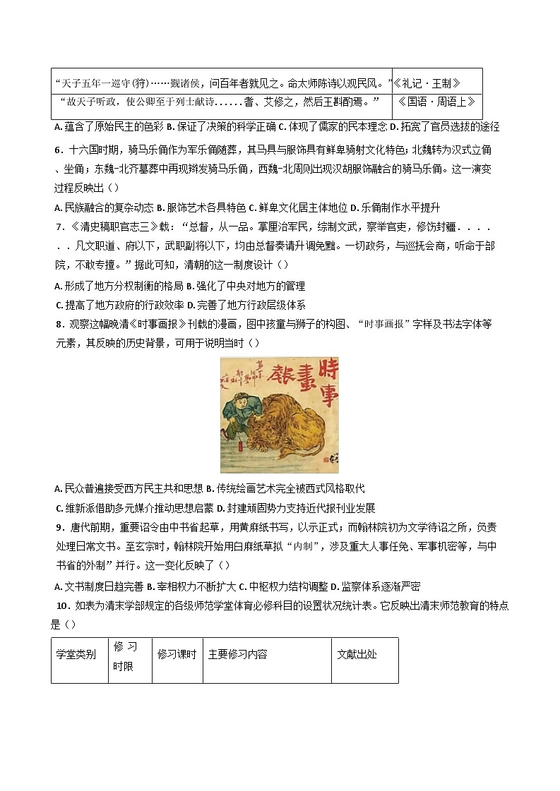 广西壮族自治区钦州市第四中学2025-2026学年高一上学期开学考试历史试卷（含答案）第2页