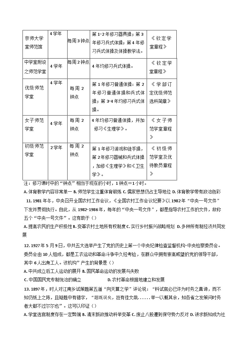 广西壮族自治区钦州市第四中学2025-2026学年高一上学期开学考试历史试卷（含答案）第3页