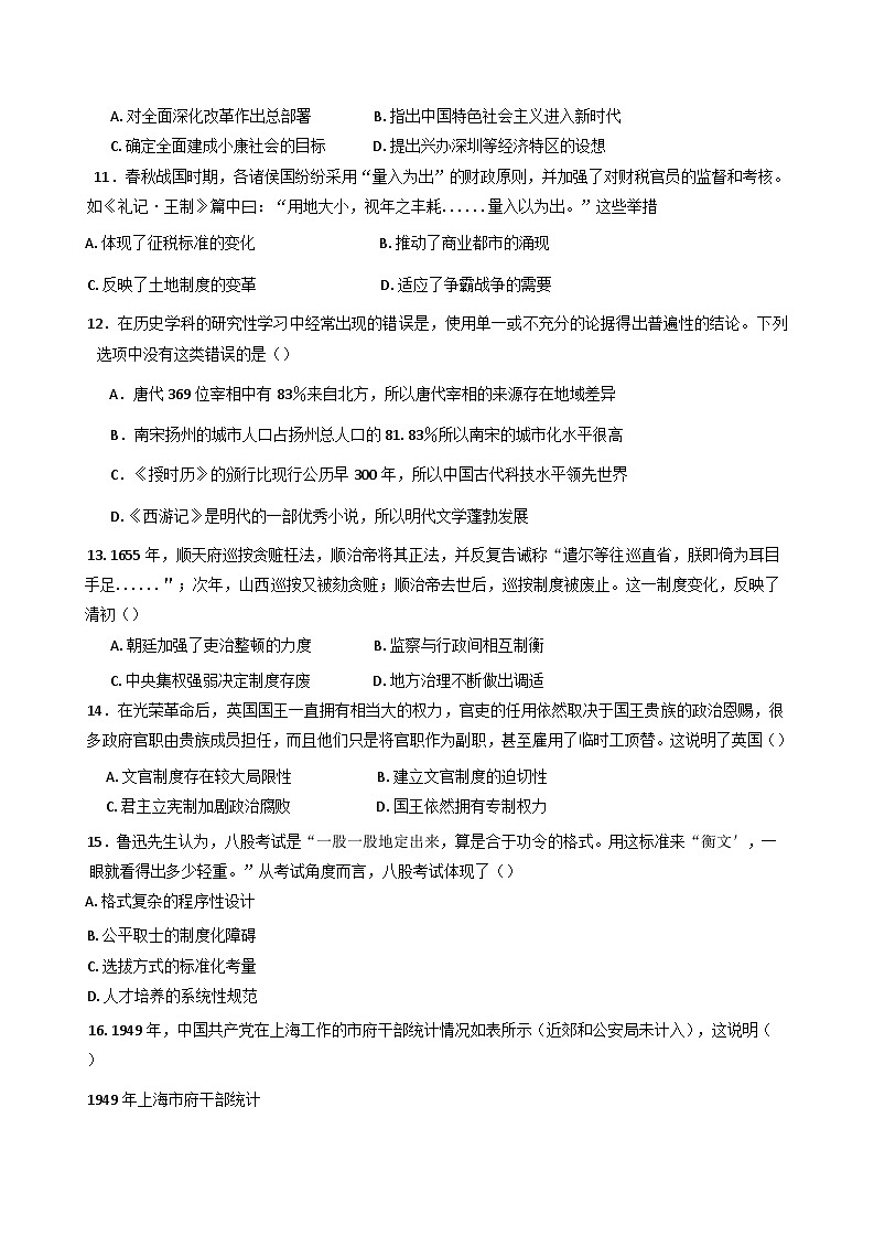贵州省遵义市第四中学2025-2026学年高二上学期开学检测历史试题（含解析）第3页