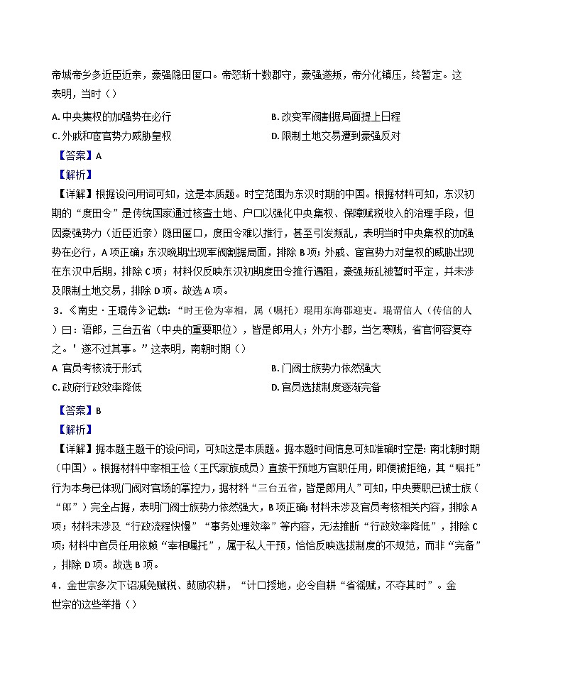 河北省2025-2026学年高三上学期开学学情检测历史试题（解析版）第2页