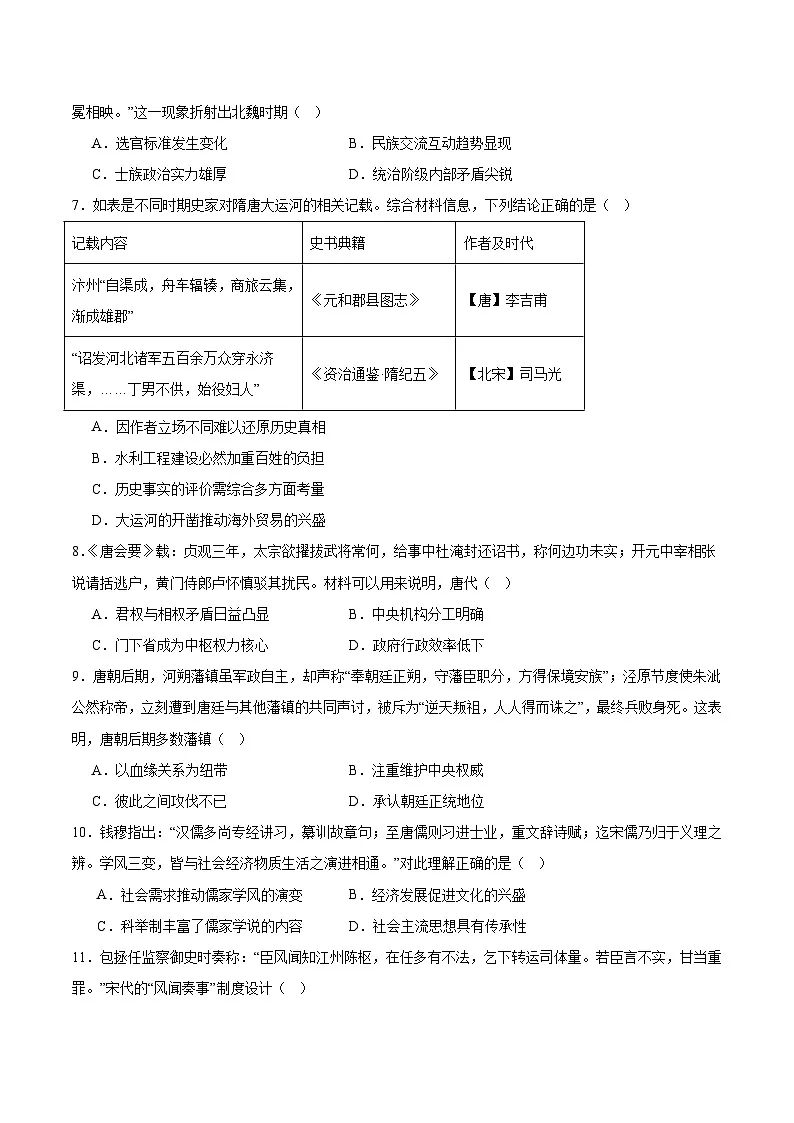 河北省衡水市2026届高三上学期第二次调研考试历史试卷（含答案）第2页