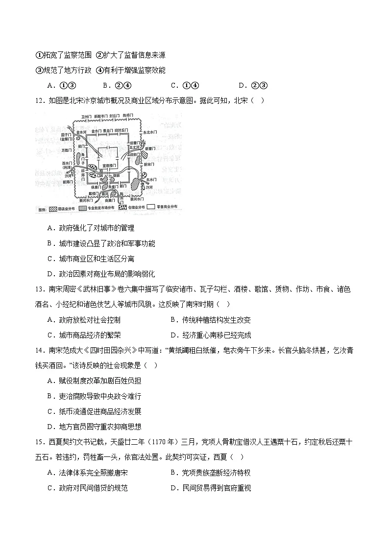 河北省衡水市2026届高三上学期第二次调研考试历史试卷（含答案）第3页