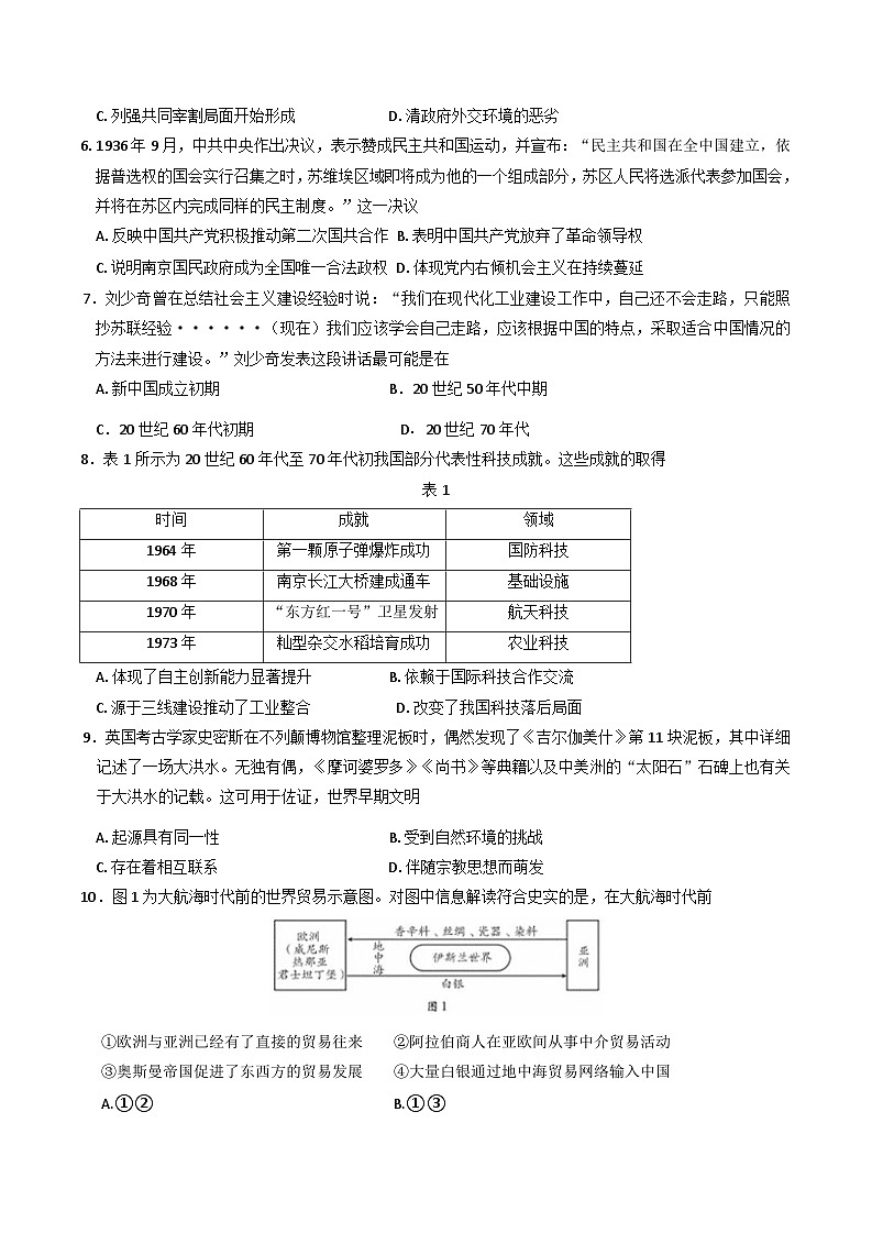 河北省衡水市桃城区2025-2026学年高二上学期暑假开学考试历史试卷（含解析）第2页