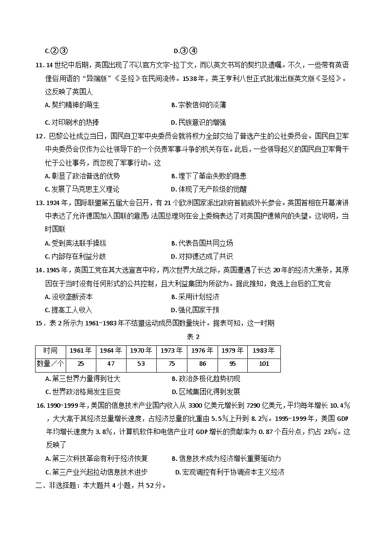 河北省衡水市桃城区2025-2026学年高二上学期暑假开学考试历史试卷（含解析）第3页