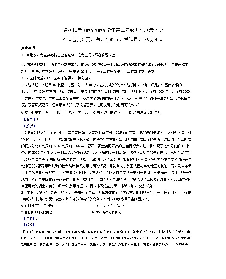 河北省邢台市名校2025-2026学年高二上学期开学联考历史试题（解析版）第1页