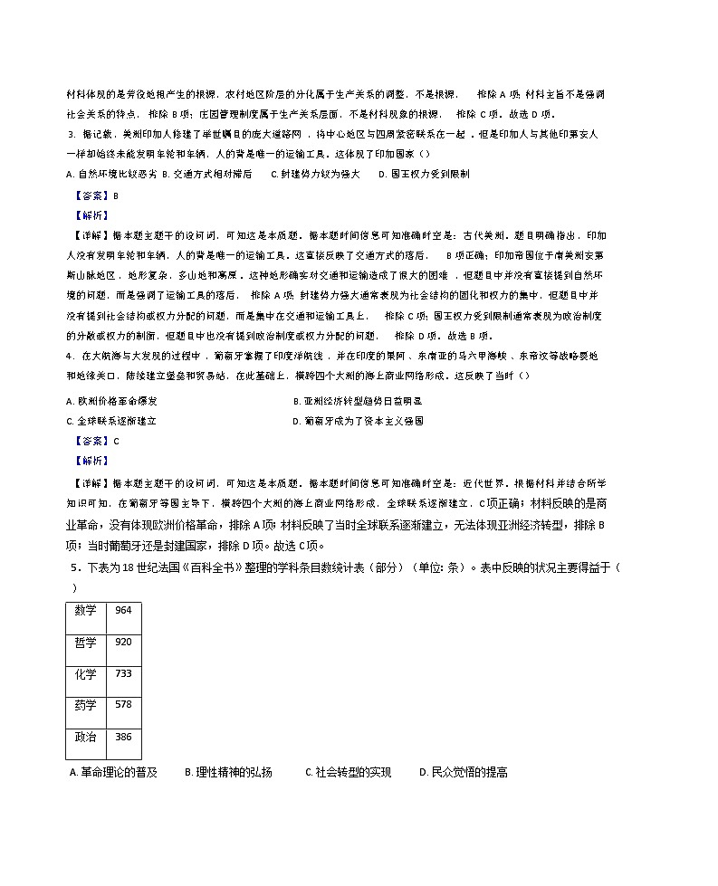 河北省邢台市名校2025-2026学年高二上学期开学联考历史试题（解析版）第2页