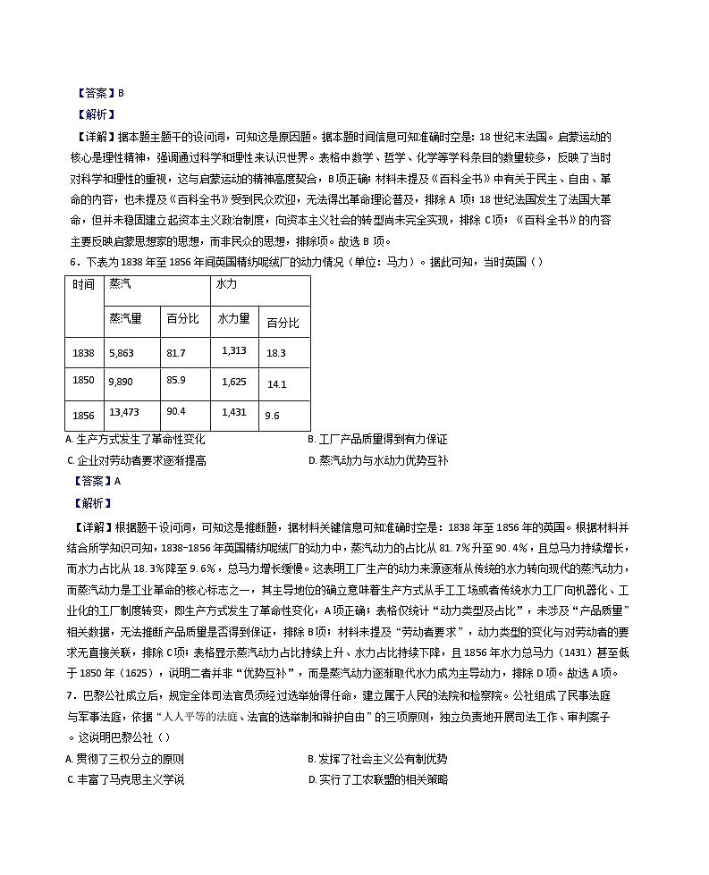 河北省邢台市名校2025-2026学年高二上学期开学联考历史试题（解析版）第3页