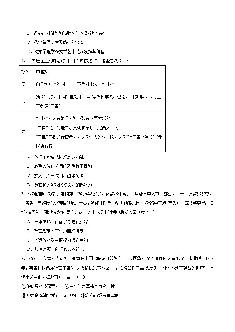 黑龙江省齐齐哈尔市龙西北九校2026届高三上学期9月开学考试历史试卷（含答案）第2页