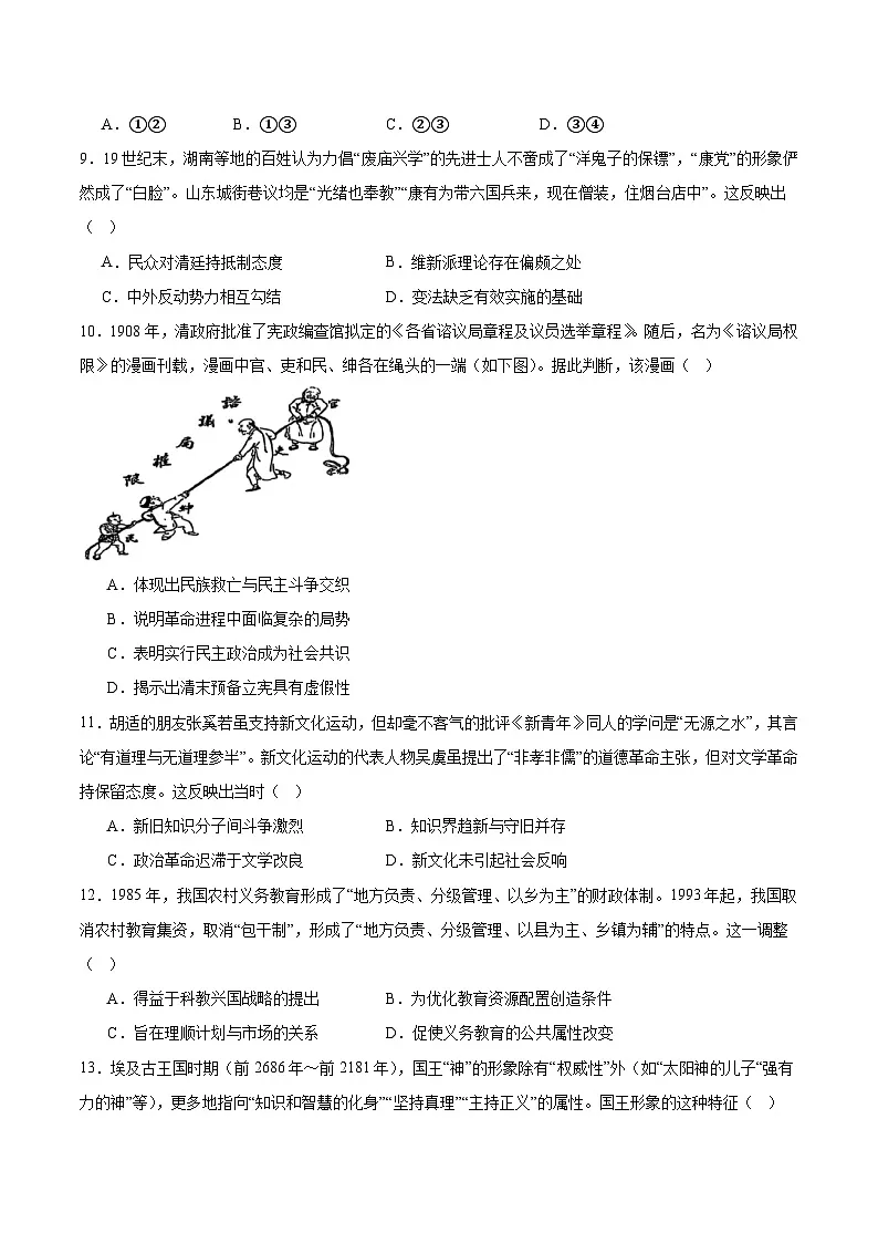 黑龙江省齐齐哈尔市龙西北九校2026届高三上学期9月开学考试历史试卷（含答案）第3页