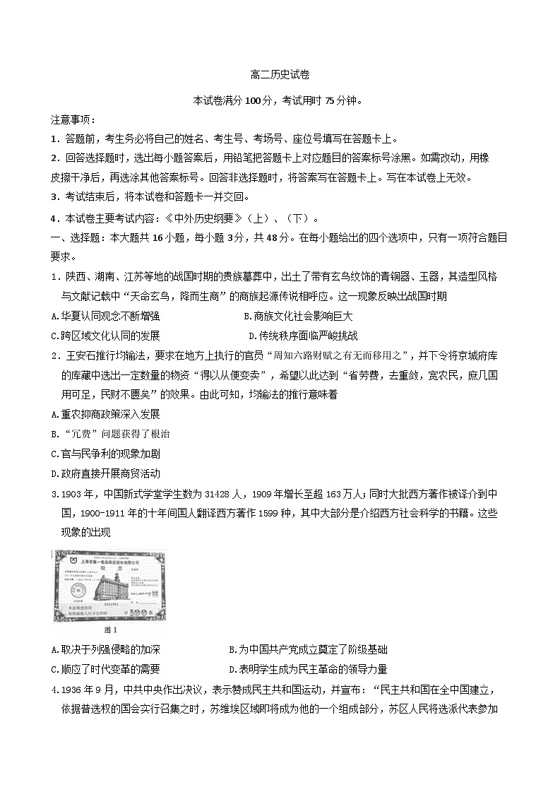 河南省部分学校2025-2026学年高二上学期开学考试历史试卷（含解析）第1页