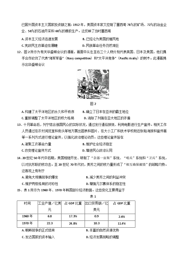 河南省部分学校2025-2026学年高二上学期开学考试历史试卷（含解析）第3页