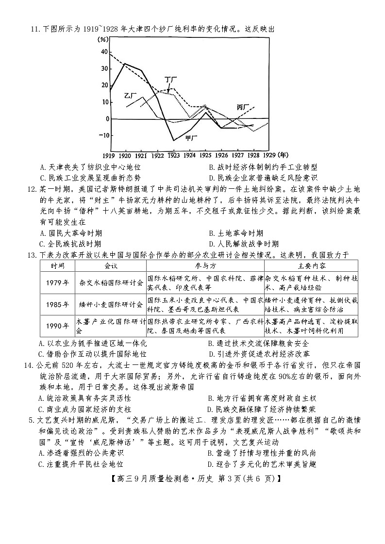 江西省景德镇市2025-2026年高三上九月调研测试历史试卷（含答案）第3页