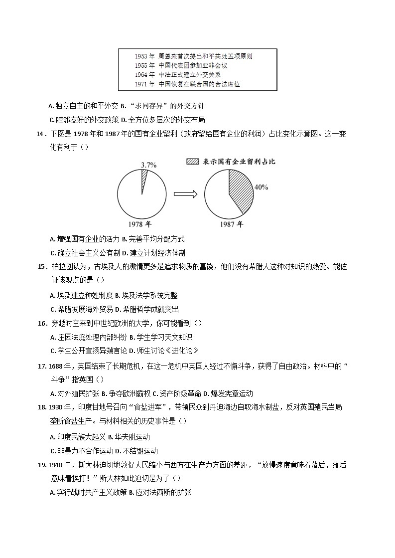 江西省南康中学2025-2026学年高一上学期开学考试历史试题(含解析)第3页