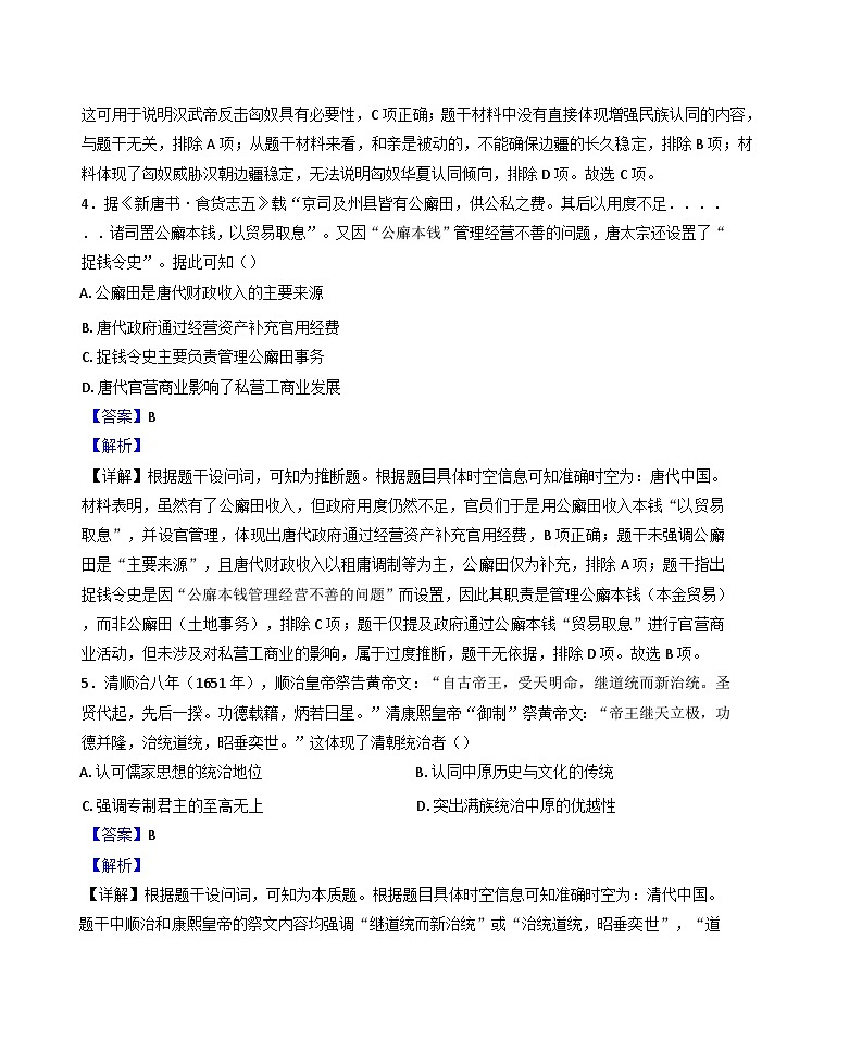 陕西省西安高新一中实验中学、铜川市王益中学2025-2026学年高三上学期9月联考历史试题（解析版）第3页