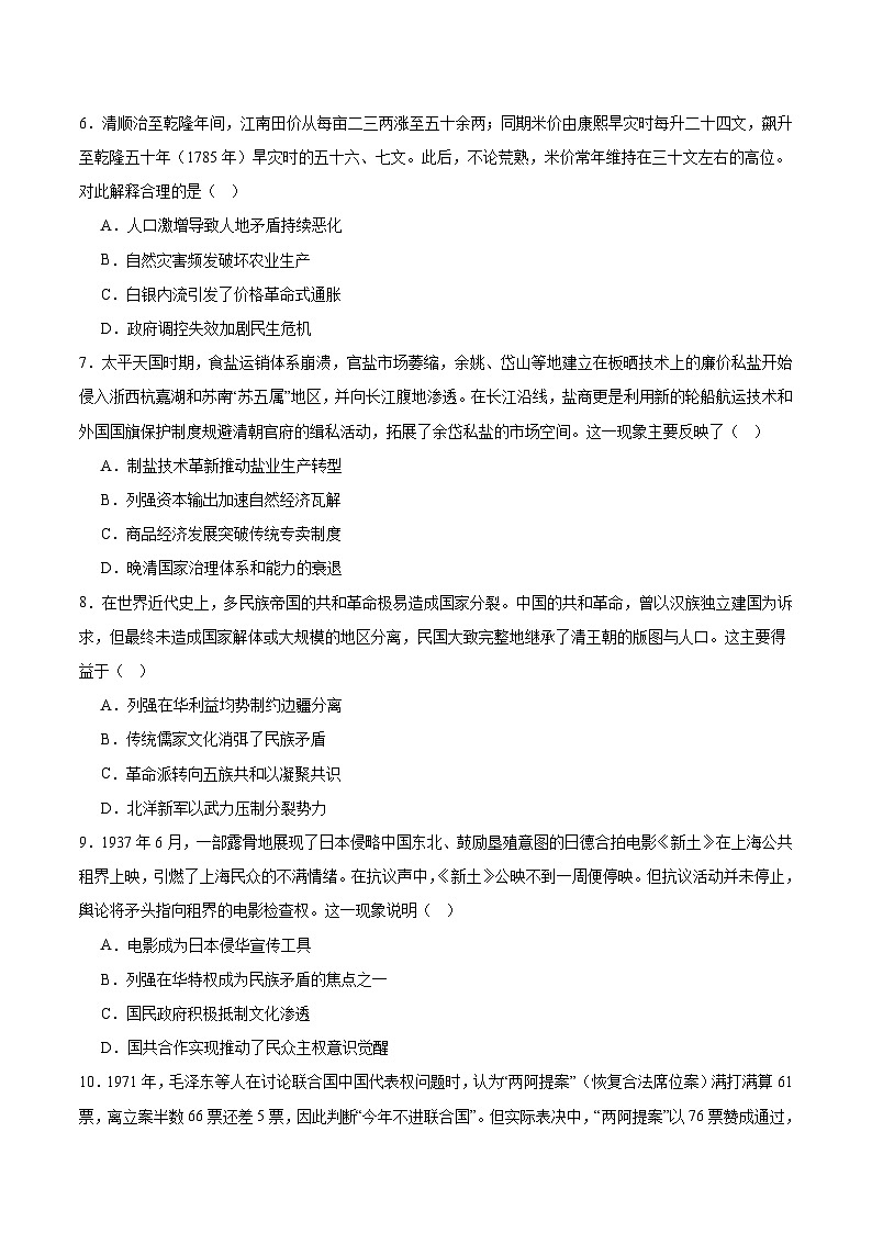 四川省大数据联盟2026届高三上学期开学考试历史试卷（含答案）第3页