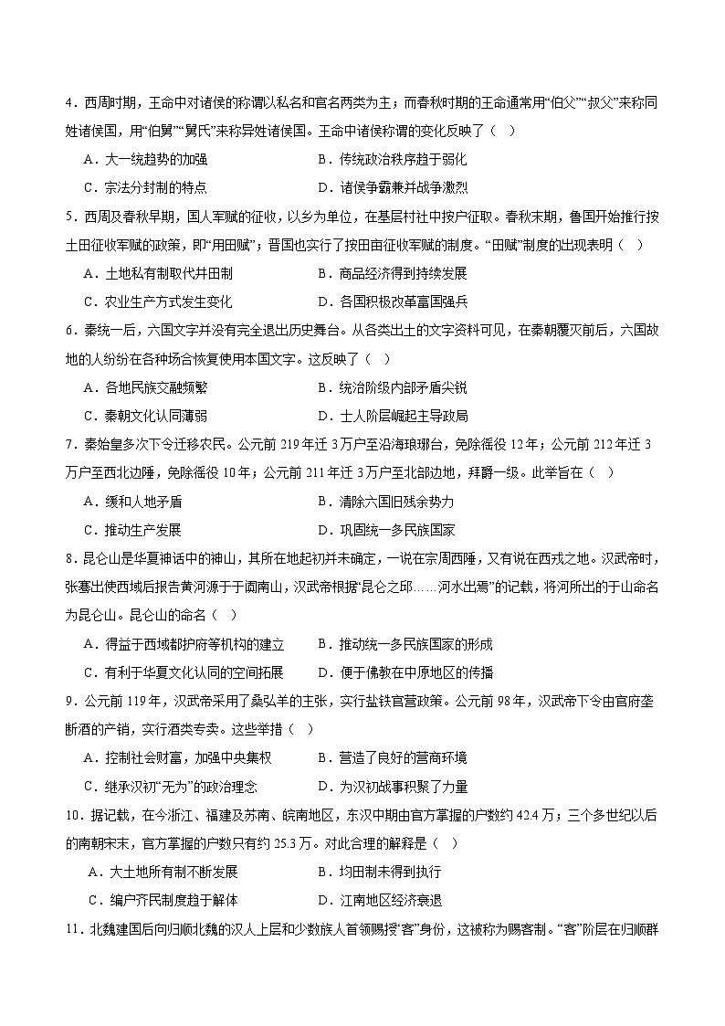 重庆市七校联盟2026届高三上学期第一次适应性（开学）考试历史试卷（含答案）第2页