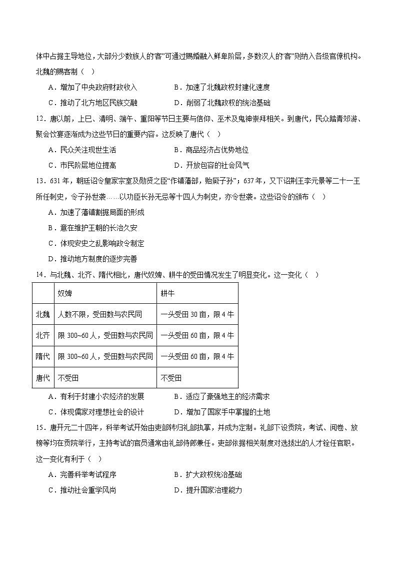 重庆市七校联盟2026届高三上学期第一次适应性（开学）考试历史试卷（含答案）第3页