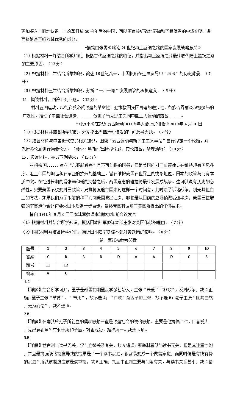 新疆维吾尔自治区喀什地区巴楚县第一中学2025-2026学年高三上学期9月月考历史试题（含解析）第3页