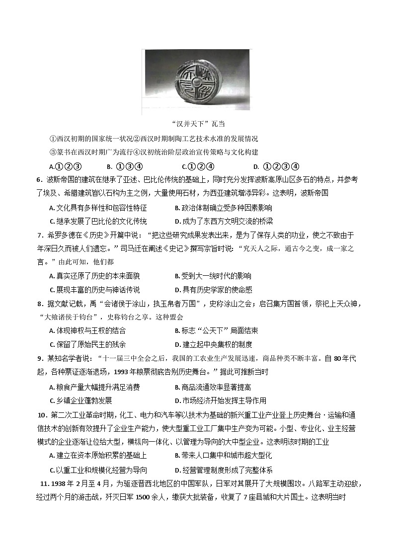 辽宁省沈文新高考研究联盟2025-2026学年高三上学期期初质量监测历史试题（含答案）第2页