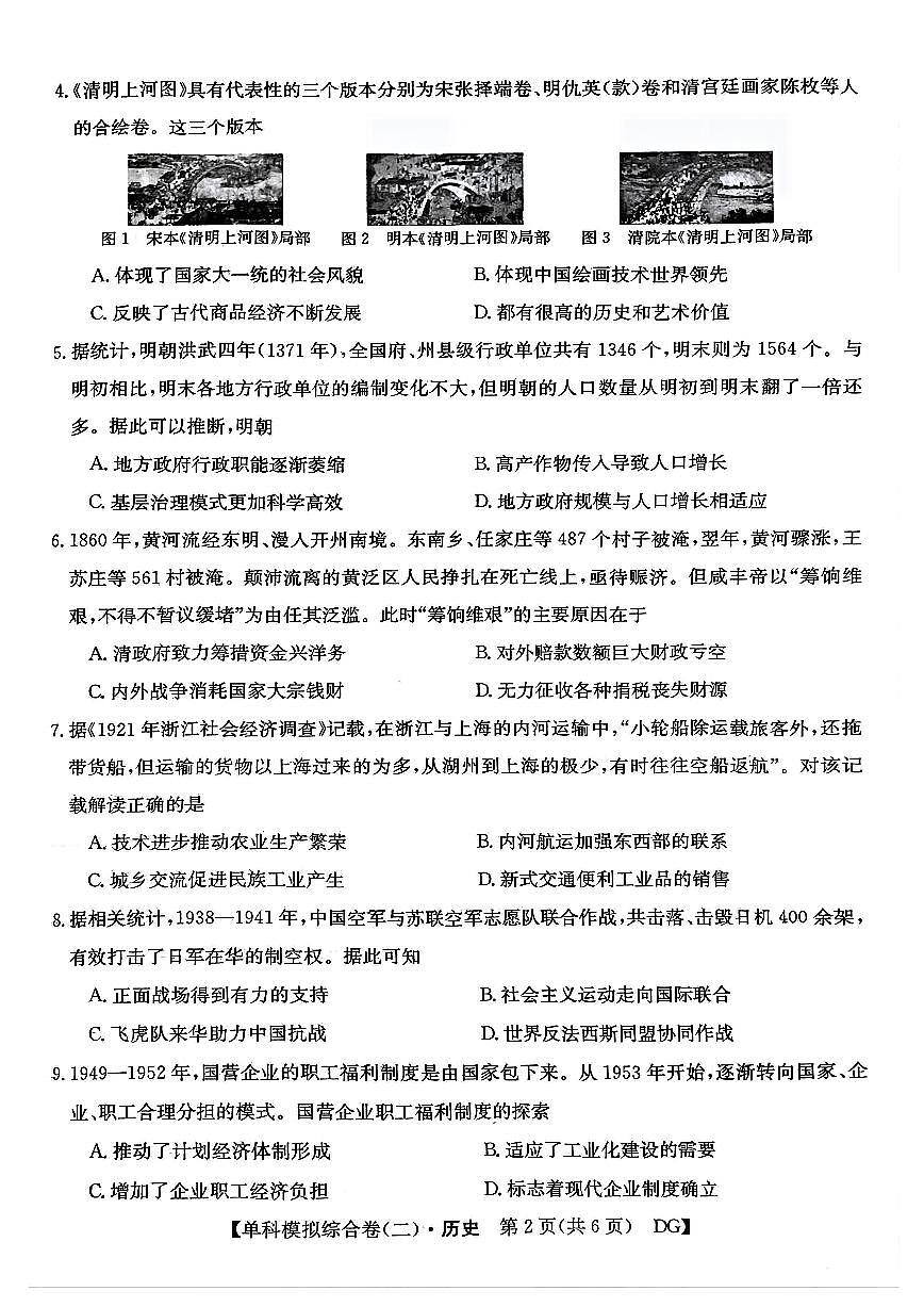 河北省2025届高三上学期新高考单科模拟综合卷（二）历史试卷+答案第2页