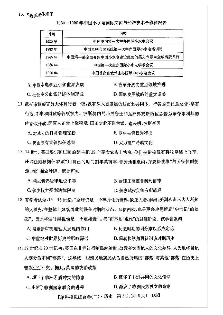 河北省2025届高三上学期新高考单科模拟综合卷（二）历史试卷+答案第3页