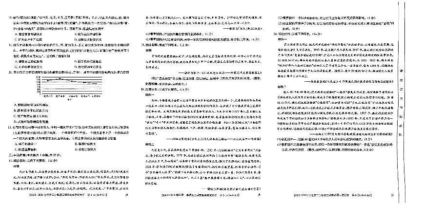 河北省保定市2023-2024学年高二下学期7月期末考试历史试卷+答案第2页