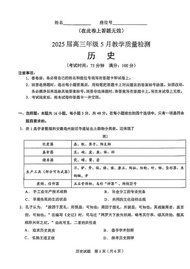 合肥市2025届高三年级5月教学质量检测（合肥三模）历史试卷+答案第1页