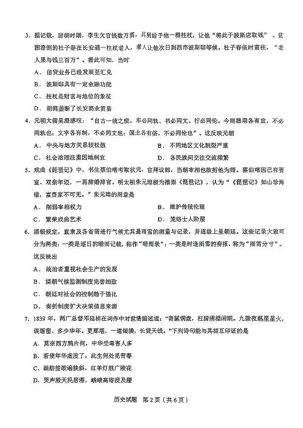 合肥市2025届高三年级5月教学质量检测（合肥三模）历史试卷+答案第2页