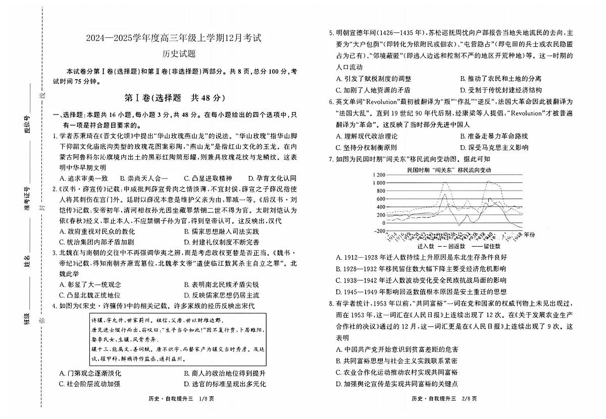 河北省衡水市冀州区河北冀州中学2024-2025学年高三上学期12月月考历史试题+答案第1页