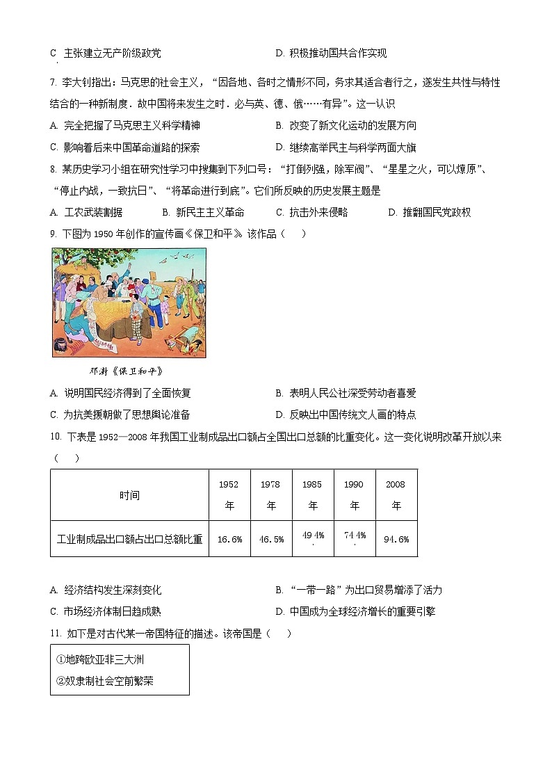 黑龙江省哈尔滨师范大学青冈实验中学校2025届高三上学期期中考试历史第2页