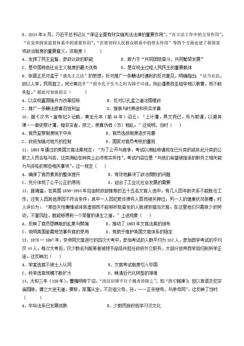 河北省衡水市安平中学2024-2025学年高二下学期开学考试历史试卷第2页