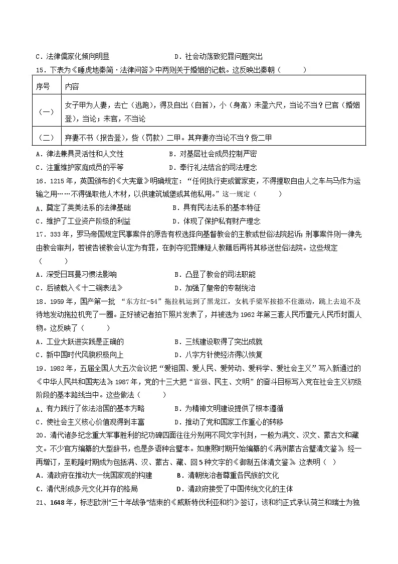 河北省衡水市安平中学2024-2025学年高二下学期开学考试历史试卷第3页