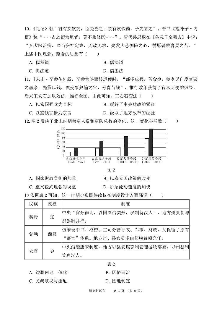 辽宁省沈阳市东北育才中学2026届高三上学期9月第一次模拟考历史试题+答案第3页