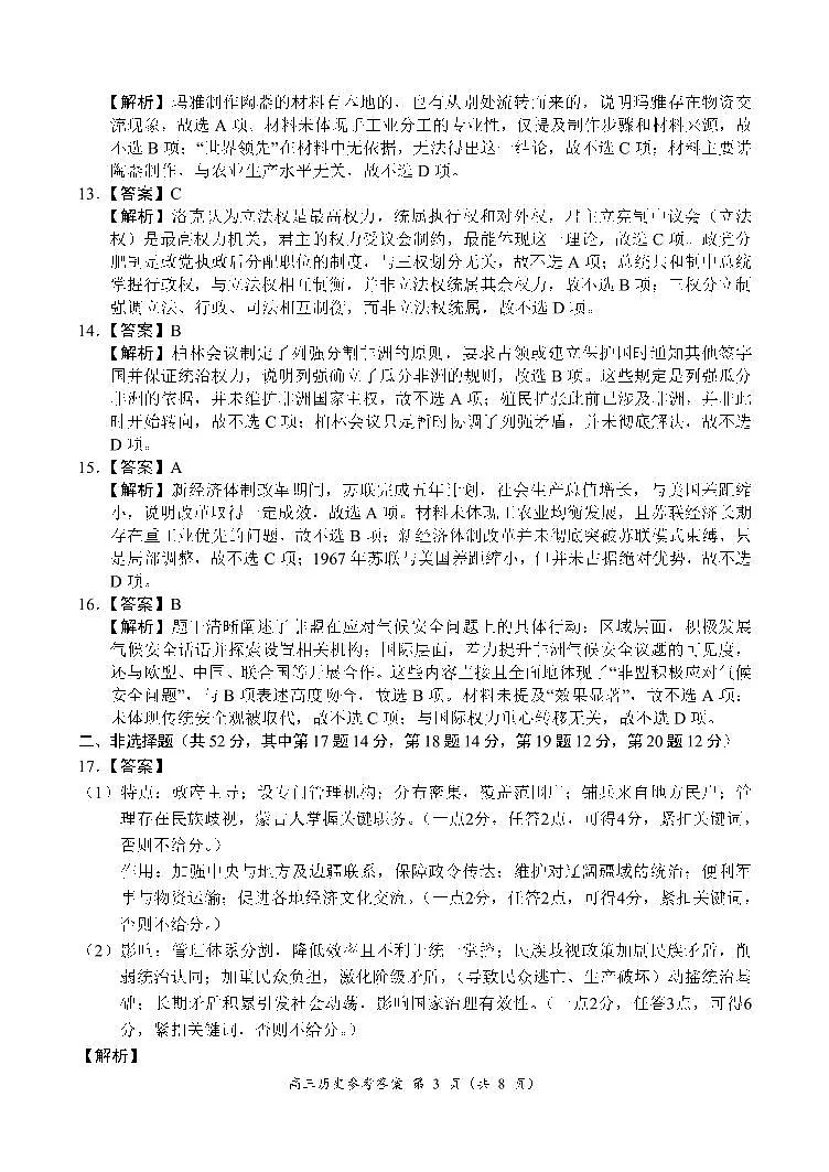 河南省南阳市六校2026届高三上学期第一次调研模拟历史答案（PDF版）第3页
