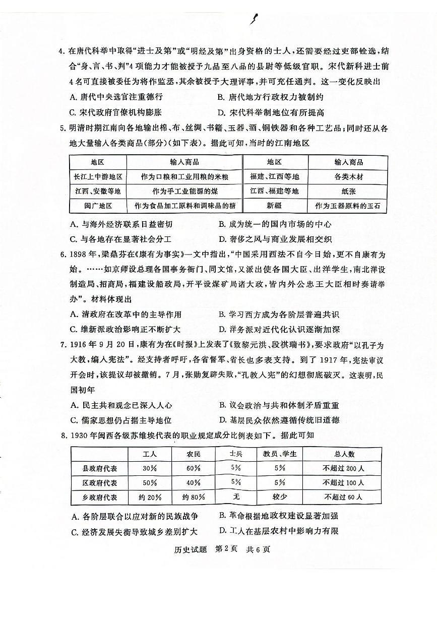河南省新未来2026届高三上学期9月联合测评历史试题（PDF版附解析）第2页