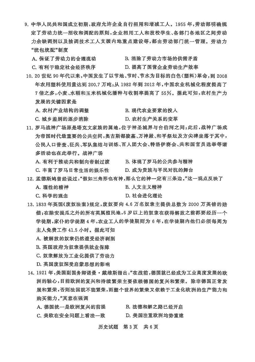 河南省新未来2026届高三上学期9月联合测评历史试题（PDF版附解析）第3页