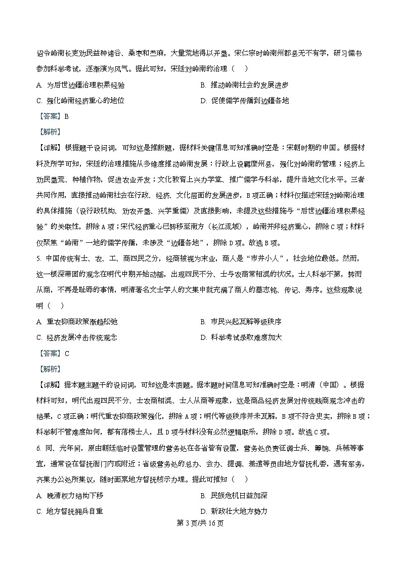 湖北省楚天协作体2026届高三上学期9月起点考试历史试题 Word版含解析第3页