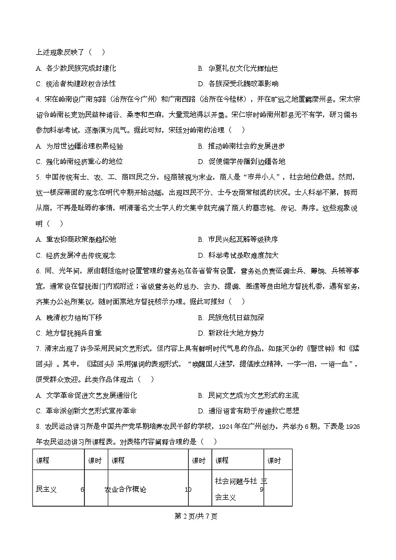 湖北省楚天协作体2026届高三上学期9月起点考试历史试题（原卷版）第2页